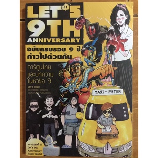 LETS ฉบับก้าวไปด้วยกัน/หนังสือใหม่ในซีล