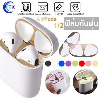 ฟิล์มกันรอย ฟิล์มกันฝุ่น สำหรับ AirPod 1/2 สำหรับ AirPods สติ๊กเกอร์กันรอย สติกเกอร์ติดเคส สำหรับ AirPod ฟิล์ม