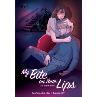Book Bazaar หนังสือ My Bite on Your Lips