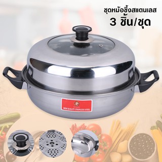 ตรามังกร ชุดหม้อซึ้งสแตนเลส ชุดหม้อซึ้ง หม้อต้ม หม้อนึ่ง ขนาด27 ซม (231686/75002)