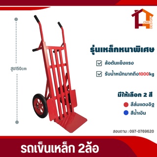 รถเข็นเหล็ก2ล้อ(รับน้ำหนักได้ 1000กก) รถเข็นของ รถเข็นตลาด/แม่ค้า รถเข็นอเนกประสงค์ hand truck pushcart