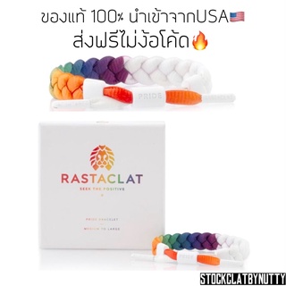 ของแท้💯ส่งฟรี❗️Rastaclat - Pride (with box)