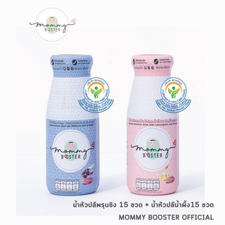 Mommy Booster น้ำหัวปลีน้ำผึ้ง 15 ขวด และ น้ำหัวปลีพรุนขิง 15 ขวด ได้ตราทางเลือกสุขภาพ เบาหวานทานได้ ร้าน OFFICIAL พร้อมส่ง !