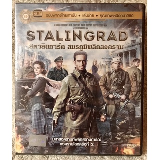 DVD Stalingrad  ดีวีดี สตาลินการ์ด สมรภูมิพลิกสงคราม (แนวแอคชั่นสงครามอิงประวัติศาสตร์)