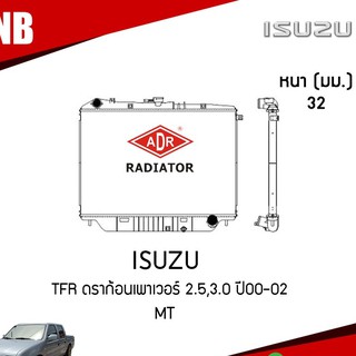 ADR หม้อน้ำ ISUZU TFR ดราก้อนเพาเวอร์ 2.5,3.0 ปี 2000-2002 MT (เกียร์ธรรมดา) หม้อน้ำอลูมิเนียม ฝาพลาสติก