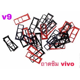 ถาดซิม Sim ซิม Vivo V9