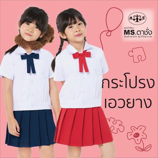 กระโปรงอนุบาลเอวยางยืด สีแดง/กรม MS ตาชั่ง - กระโปรงตาชั่ง