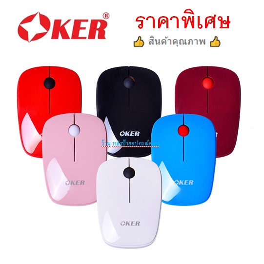OKER ⚡️FLASH SALE⚡️ (ราคาพิเศษ) เมาส์ OKER i-228 Wirelessไร้สาย ตัวเล็กพกพาสดวก มี7สี  i228