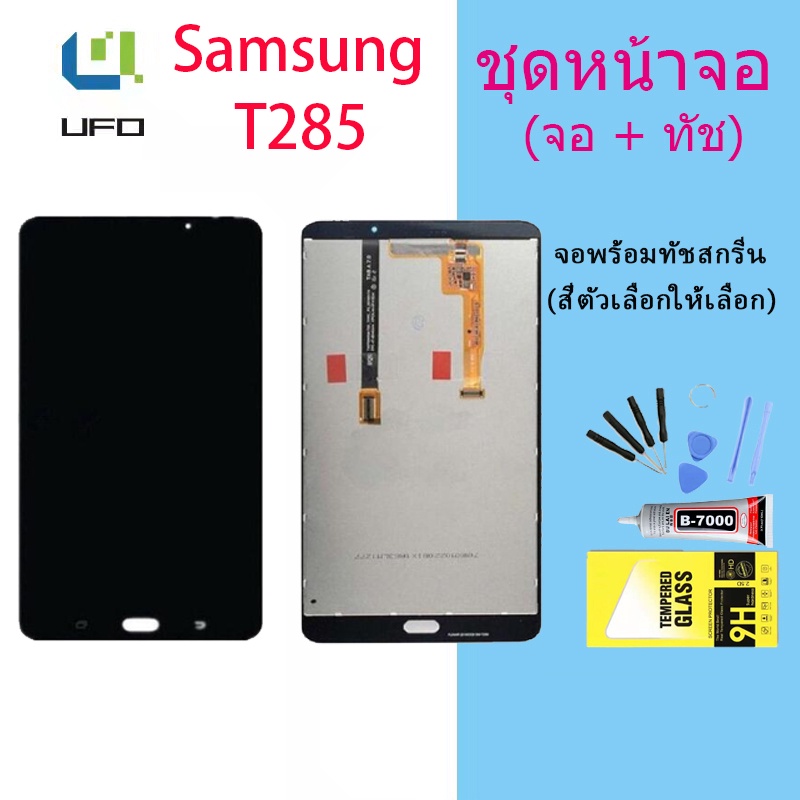 LCD Display จอ + ทัช Samsung galaxy Tab T285/Galaxy Tab A 7.0（2016）