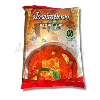 น้ำพริกแกงเผ็ด น้ำพริกนิตยา แสนอร่อย ขนาด 1000 กรัม