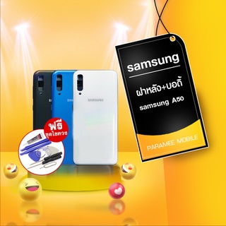 บอดี้ samsung A50 ฝาหลัง+แกนกลาง body samsung A50