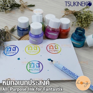 หมึกอเนกประสงค์ All purpose ink #API 🖌️ Tsukineko