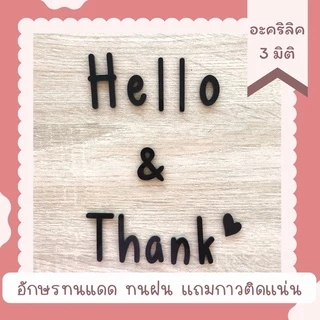 ตัวอักษรตกแต่ง อักษรภาษาอังกฤษ ฟ้อนท์น่ารัก ขนาด 3-5 cm มีสีดำและขาว (แถมกาวฟรี)