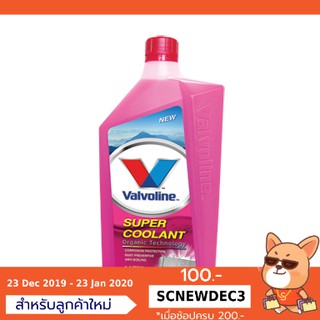 น้ำยาเติมหม้อน้ำ Valvoline แท้100%สีชมพู