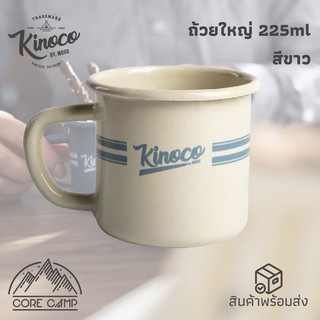 🌲🌲 แก้วน้ำEnamel ขนาด 225 ml. 🌲🌲 ของKINICO(สีคราม/สีครีม)