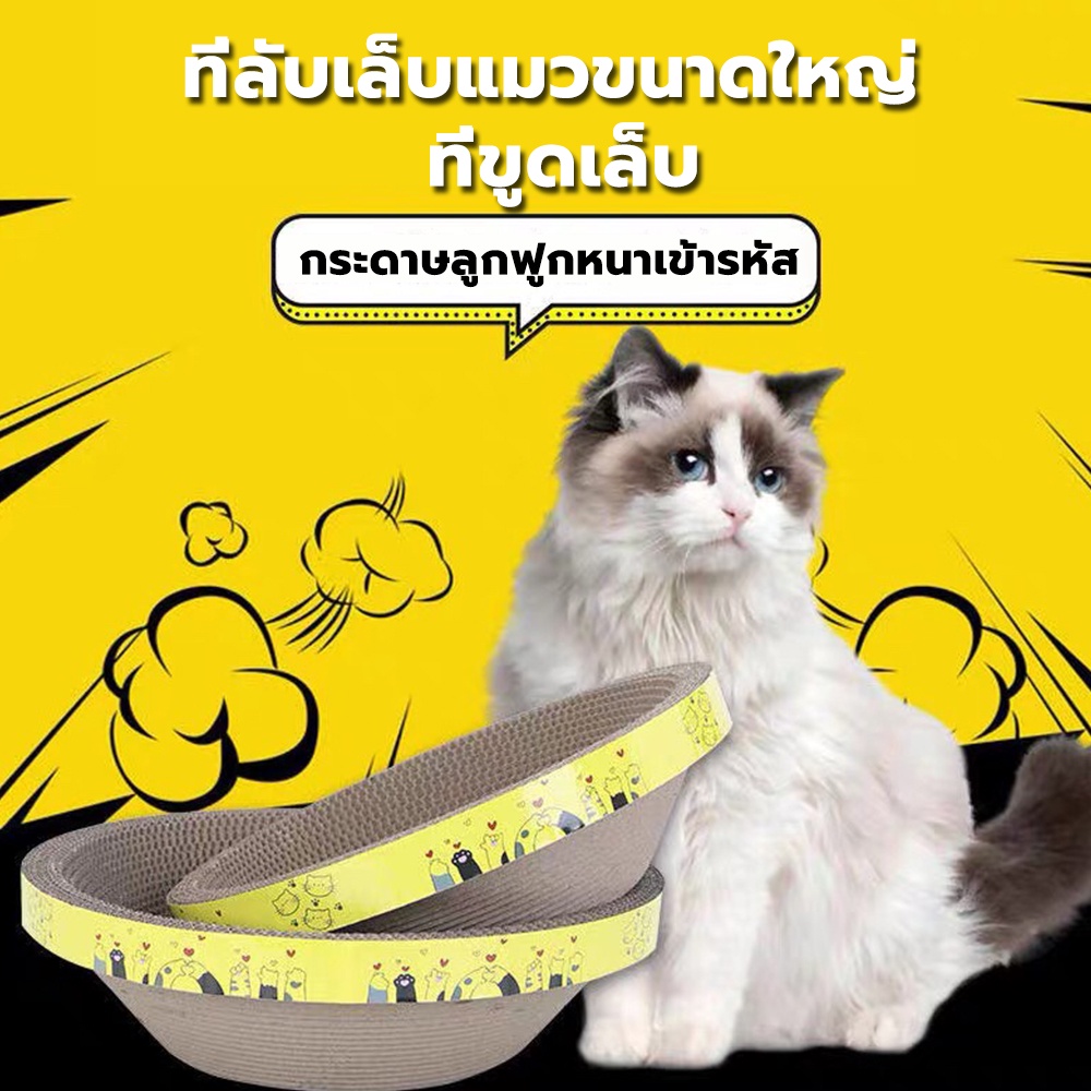 🐱ที่ลับเล็บแมวขนาดใหญ่ รูปอ่าง ที่ขูดเล็บ ทำจากกระดาษลูกฟูก เป็นที่นอนแมวไปในตัว ที่ฝนเล็บแมว