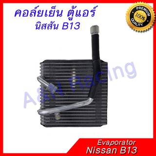 คอล์ยเย็น ตู้แอร์ คอยล์เย็น นิสสัน B13  Nissan Evaporator