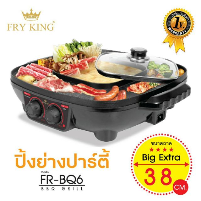 เตาปิ้งย่างชาบู FRY KING
