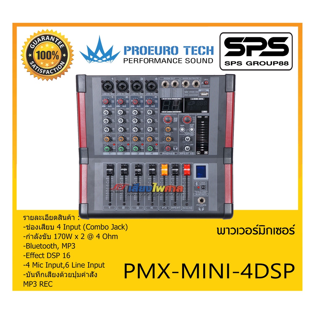 POWER MIXER เพาเวอร์มิกเซอร์ รุ่น PMX-MINI-4DSP ยี่ห้อ PROEURO TECH สินค้าพร้อมส่ง ส่งไววววว
