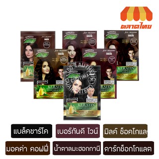 Just Modern แชมพูปิดผมขาว จัสท์โมเดอร์น เคราติน แฮร์ คัลเลอร์