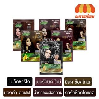 Just Modern แชมพูปิดผมขาว จัสท์โมเดอร์น เคราติน แฮร์ คัลเลอร์