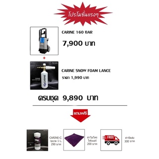 ชุดโปรโมชั่น 160 บาร์