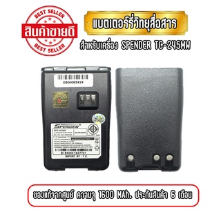 แบตเตอรี่วิทยุสื่อสาร แบตวอ สำหรับเครื่อง SPENDER TC-245MW ความจุ 1600mAh ของแท้ รับประกันสินค้า 6 เดือน