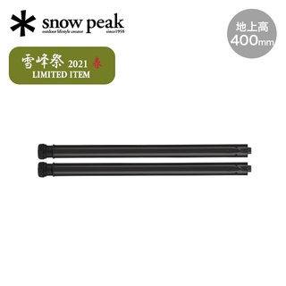 snow peak  FES-137 Limited Festival Spring 2021 IGT 400mm Leg Set Black ขา40cm.สีดำสำหรับชุดไอจีที