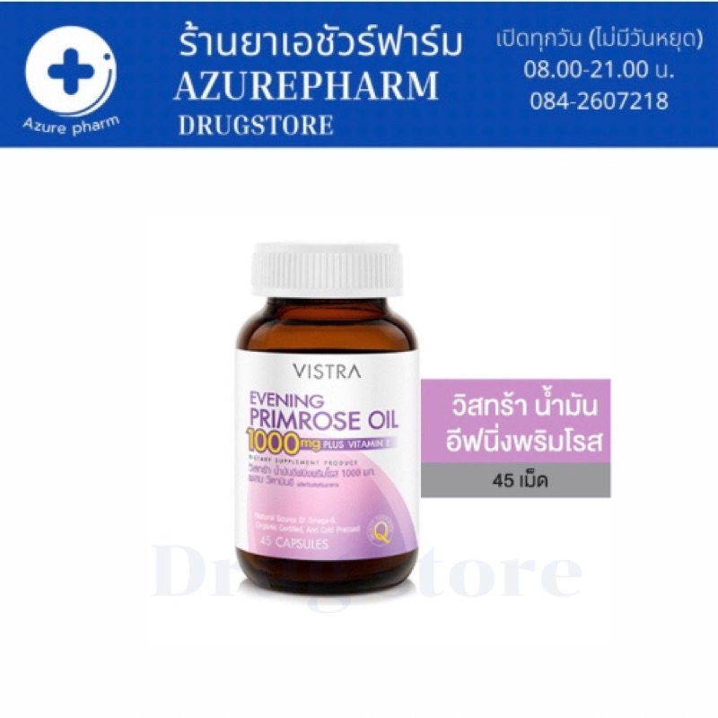 Vistra evening primrose oil 1000mg 45 cap วิสตร้า อีฟนิ่ง พรีมโรส พร้อมส่ง ของแท้