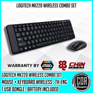 Logitech MK220 Wireless Combo (คีย์บอร์ดและเมาส์ไร้สาย) (รับประกัน 3 ปี SYNNEX)