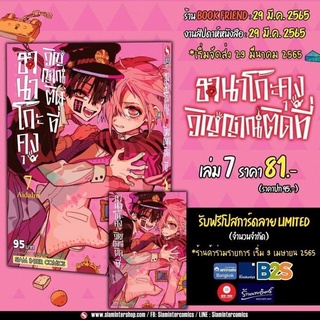 (พร้อมส่ง) ฮานาโกะคุง เล่ม7 แถมโปสการ์ด limited