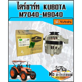 ไดร์ชาร์ท KUBOTA คูโบต้า M7040,M9040