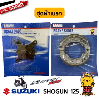 ชุดผ้าเบรค แท้ Suzuki Shogun 125