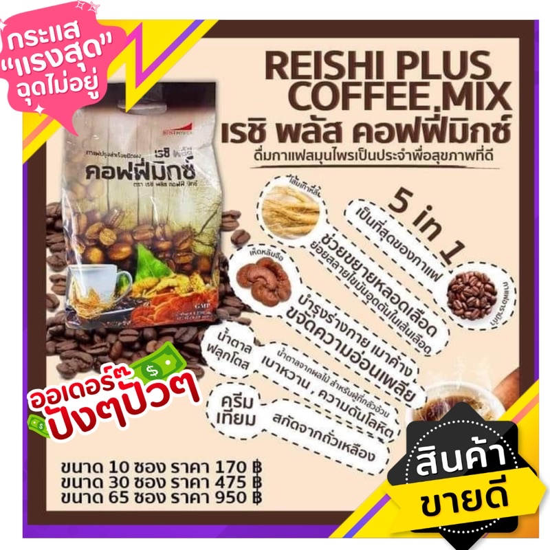 เรชิพลัส คอฟฟี่มิกซ์ 65ซอง