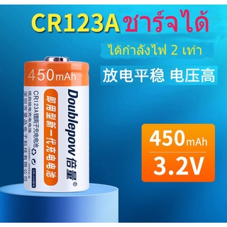 แบตเตอรี่ 3v cr123A 450mah และที่ชาร์จ (เลือกซื้อได้)