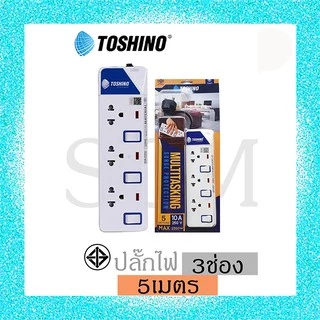 TOSHINO PlugSurge รางปลั๊กไฟป้องกันไฟกระชาก