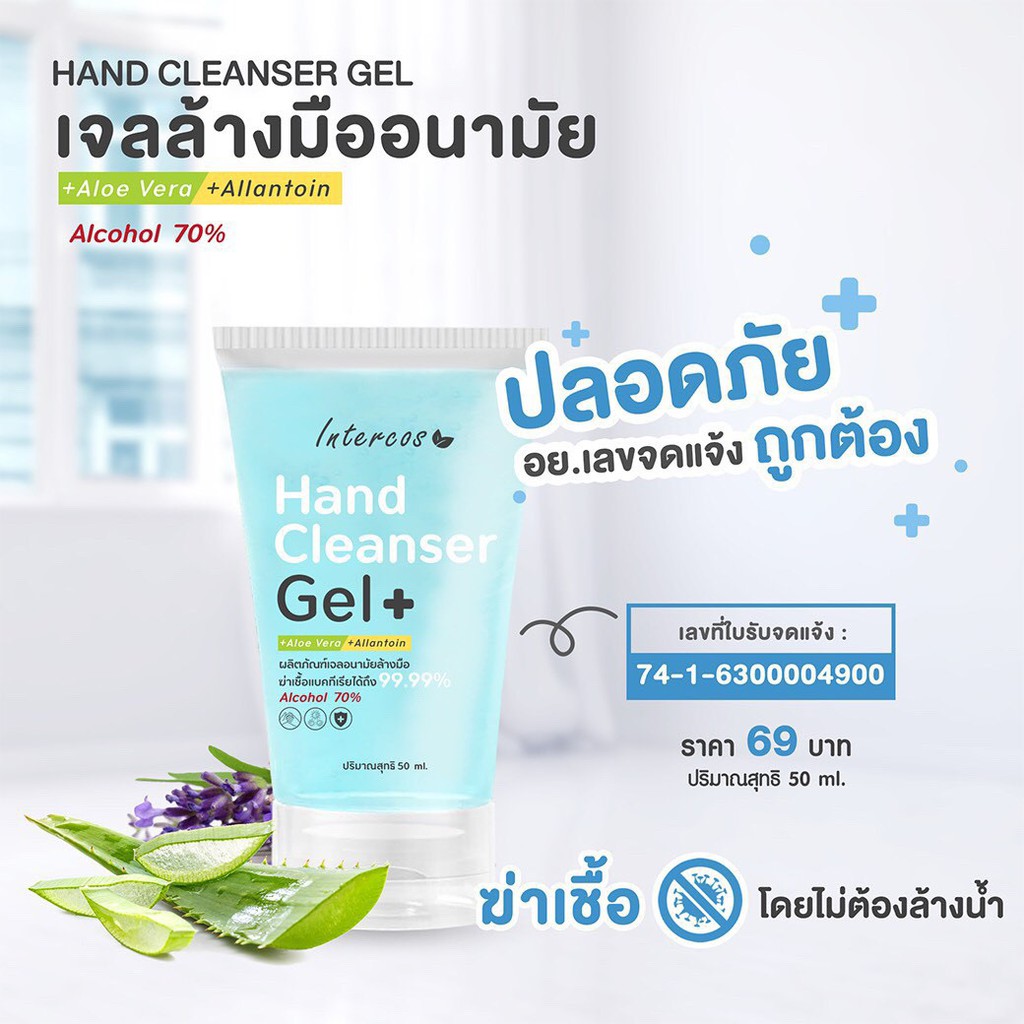 เจลอนามัยล้างมือ เจลล้างมือ Alcohol Ge INTERCOS Hand Cleanser Gel+ แอลกอฮอล์ 70%