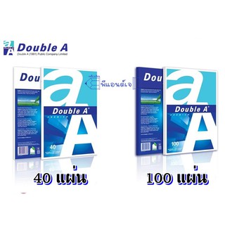 Double A กระดาษ กระดาษถ่ายเอกสาร  A4 80 แกรม 40 แผ่น /100 แผ่น