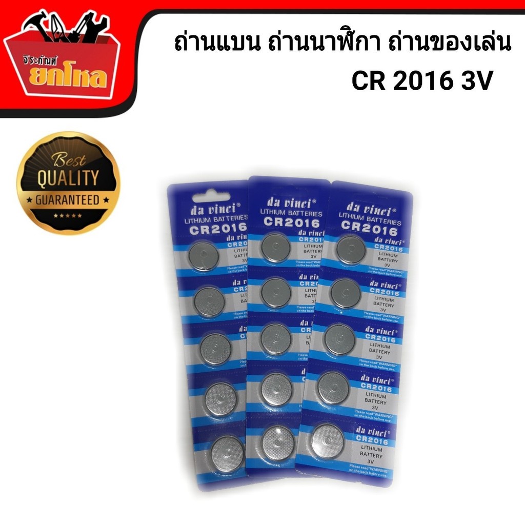 ถ่านแบน ถ่านนาฬิกา ถ่านของเล่น CR2016 3V (1 แผง 5 ก้อน)
