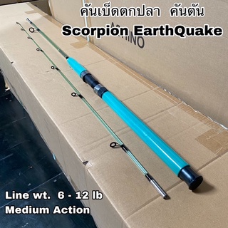 คันเบ็ดตกปลา คันตัน Scorpion EarthQuake