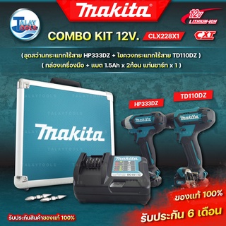 สว่านไร้สาย makita CLX228X1  เจาะปูนHP333DZ+TD110DZ+BOX 12V MAX ของเเท้ Talaytools