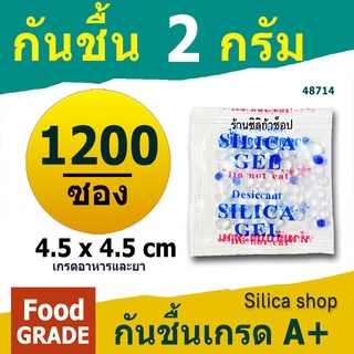 กันชื้นซองใหญ่ 2 กรัม 1200 ซองจัตุรัส(ซองกันชื้น,เม็ดกันชื้น,ซิลิก้าเจล,silica gel,desiccant)ร้านSilica shop 48714