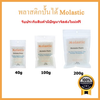 Molastic พลาสติกปั้นได้