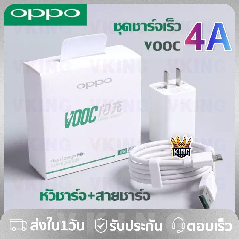 🔥พร้อมส่ง🔥ชุดชาร์จ OPPO VOOC SET สายชาร์จ +หัวชาร์จ  Micro USBที่ชาร์จเร็ว สำหรับ R9 A83 R7s6 F9 F5 R15 R11 R11s R9s