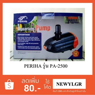 ปั๊มน้ำตู้ปลา , บ่อปลา , น้ำพุ  ยี่ห้อ PERIHA รุ่น PA-2500