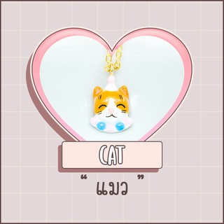 Necklace / สร้อย : Cat / แมว