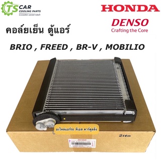 คอยล์เย็น ตู้แอร์ ฮอนด้า บริโอ้ Brio ฟรีด Freed โมบิลิโอ้  Mobilio (Denso 2120) BR-V BRV Honda ฮอนด้า Mobilio เดนโซ่