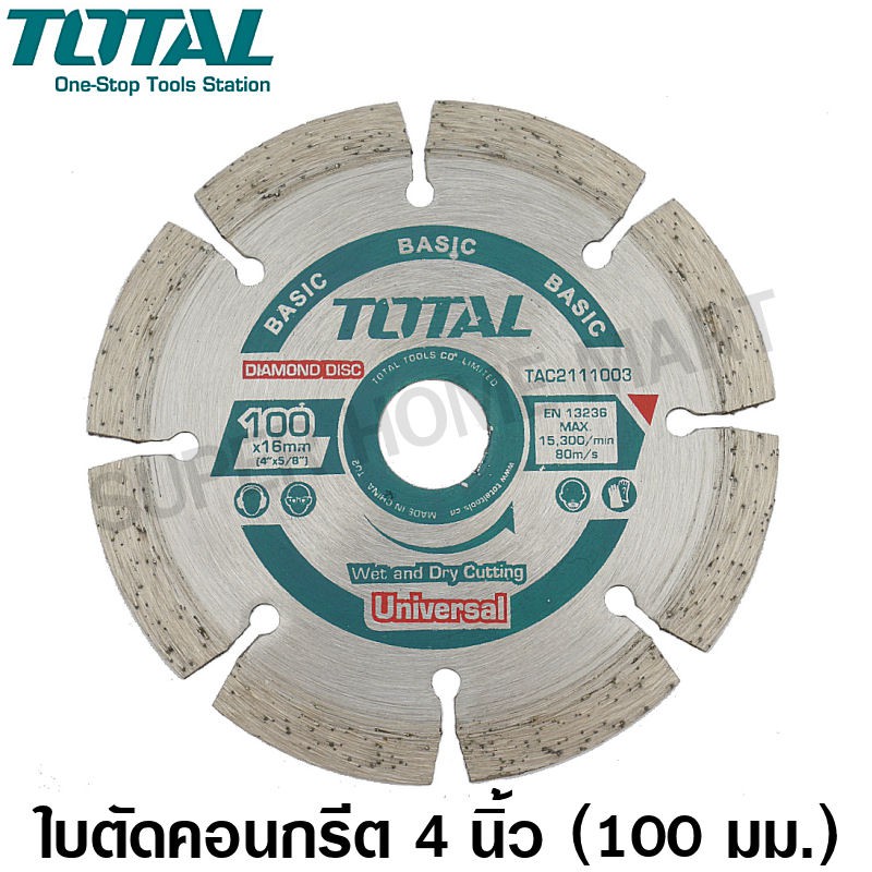 Total ใบเพชรตัดคอนกรีต แบบแห้ง ขนาด 4 นิ้ว รุ่น TAC2111003 ( แผ่นตัดปูน ) ( Diamond Disc )