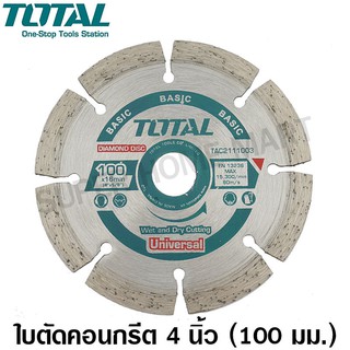 Total ใบเพชรตัดคอนเกรีต แบบแห้ง ขนาด 4 นิ้ว รุ่น TAC2111003 ( แผ่นตัดปูน ) ( Diamond Disc )