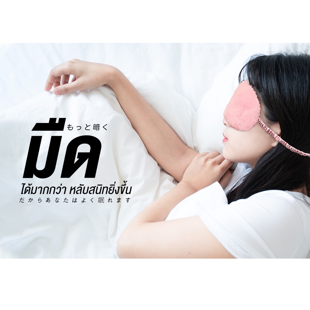Orientas Shusu Sleeping Pad ผ้าปิดตาขนนุ่ม กันแสงได้ดี ใส่สบาย ช่วยในการนอนหลับ